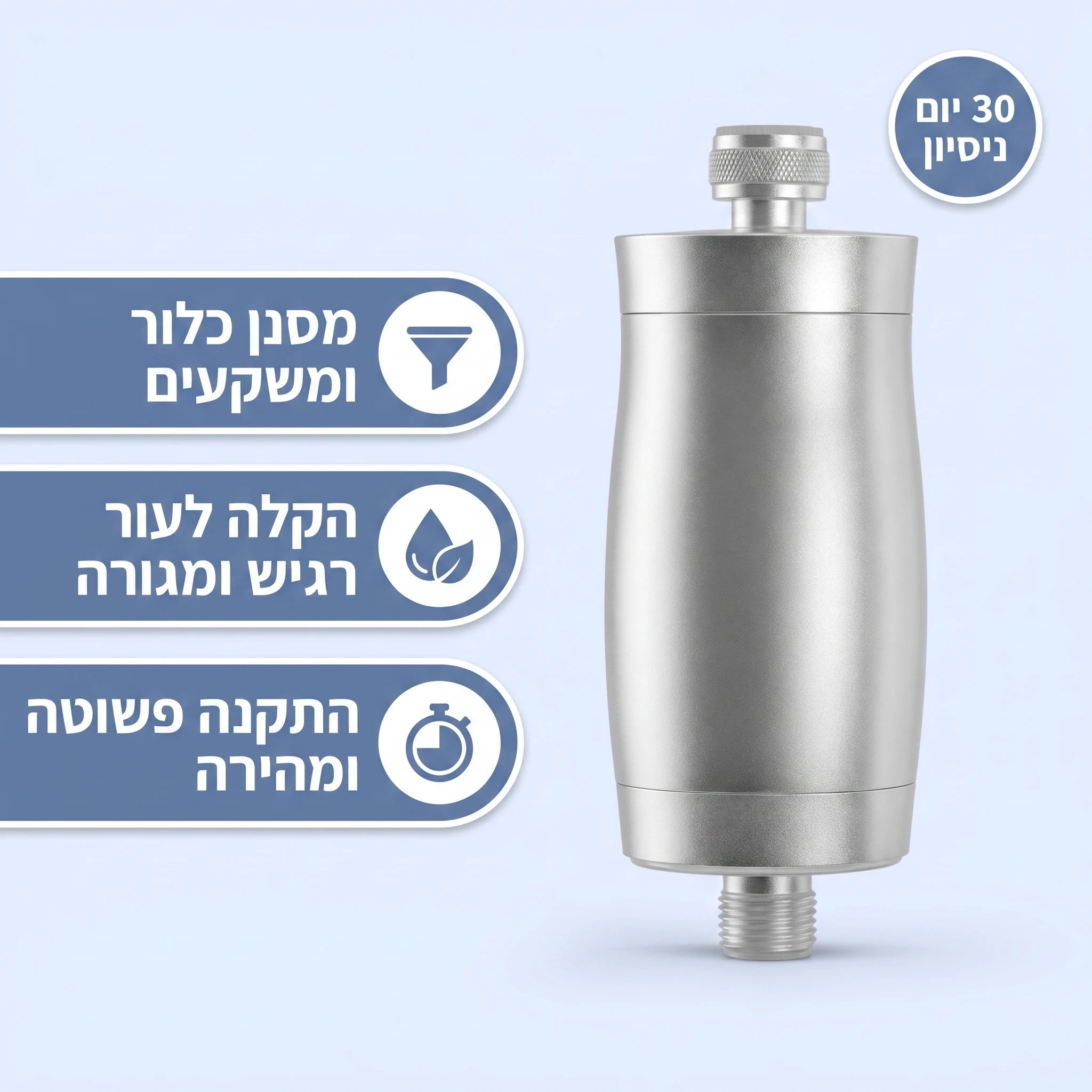 מסנן המקלחת לעור רגיש | Glowup