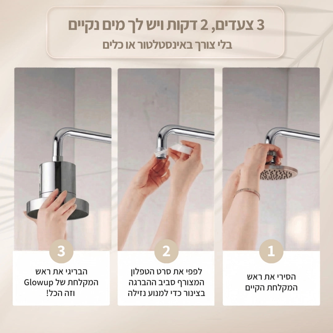 Glowup: ראש המקלחת שמטפל בשורש הבעיה (והשערה)